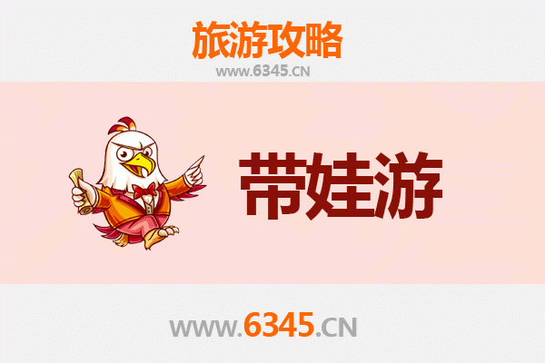 陇南西和亲子游全攻略：安全出行与温馨体验指南