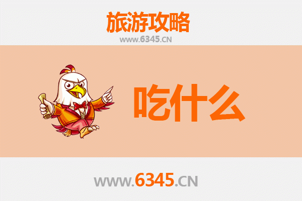 陇南美食必吃清单 | 舌尖上的陇南之旅